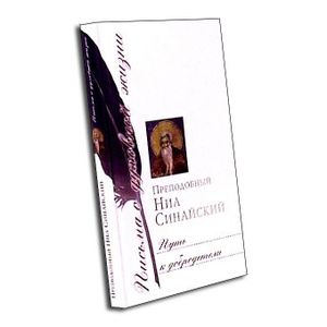 Путь к добродетели