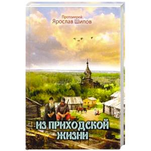 Из приходской жизни