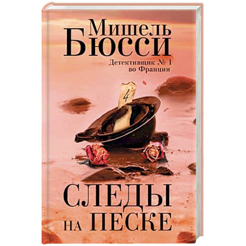 Следы на песке