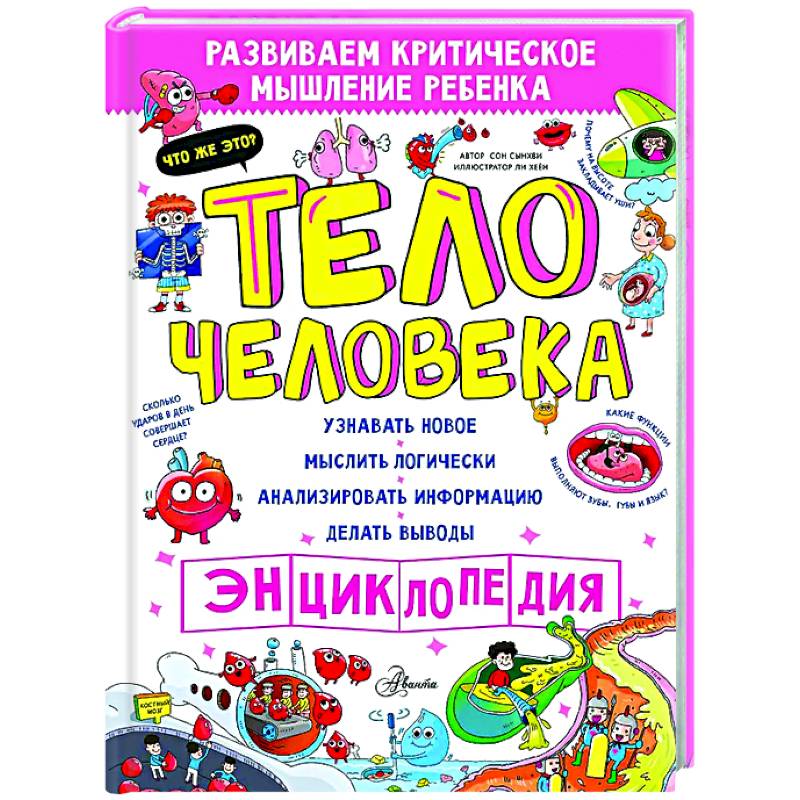 Тело человека