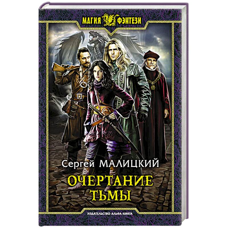 Очертание тьмы