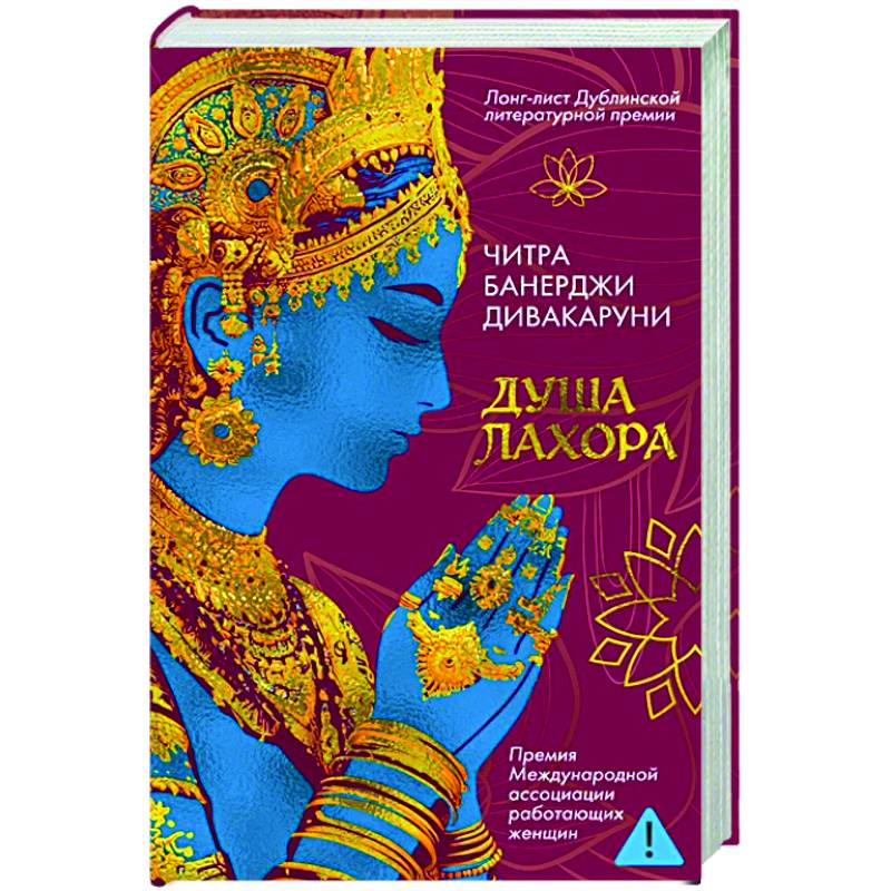 Душа Лахора