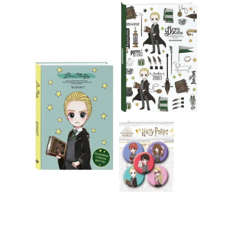 Комплект. Набор по Гарри Поттеру. Драко Малфой (Блокнот+ ежедневник+значки)