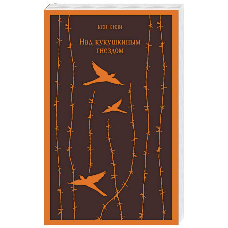 Над кукушкиным гнездом