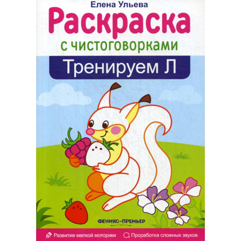 Тренируем 'Л'