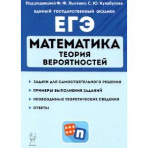 ЕГЭ Математика. Теория вероятностей