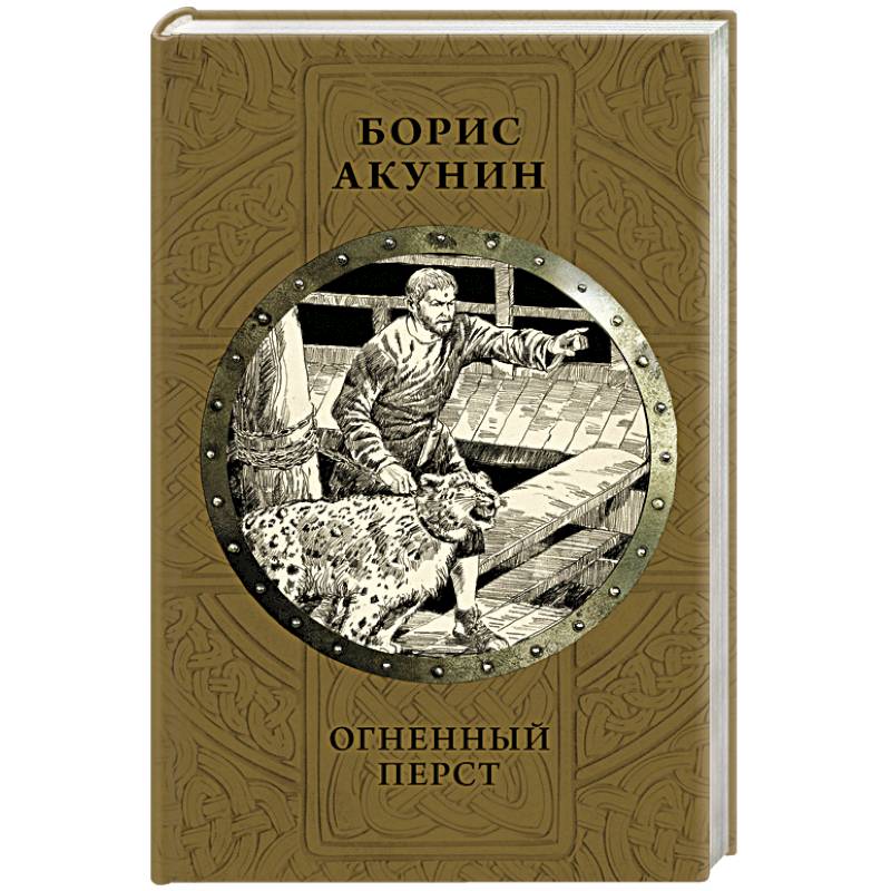 Огненный перст