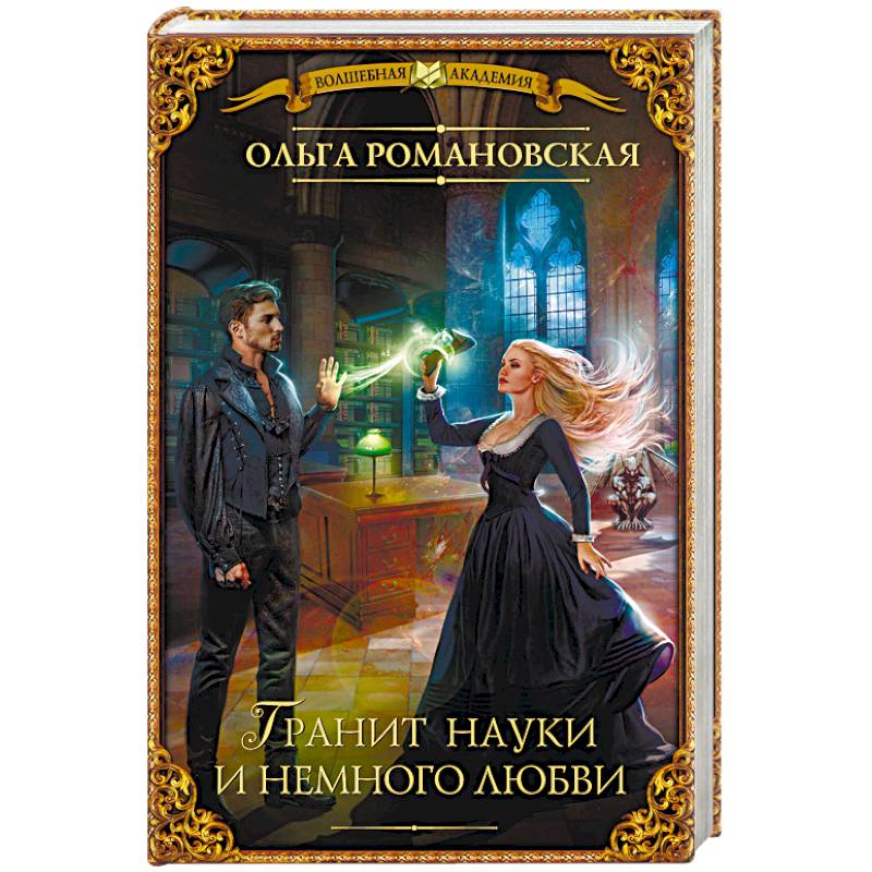 Гранит науки и немного любви