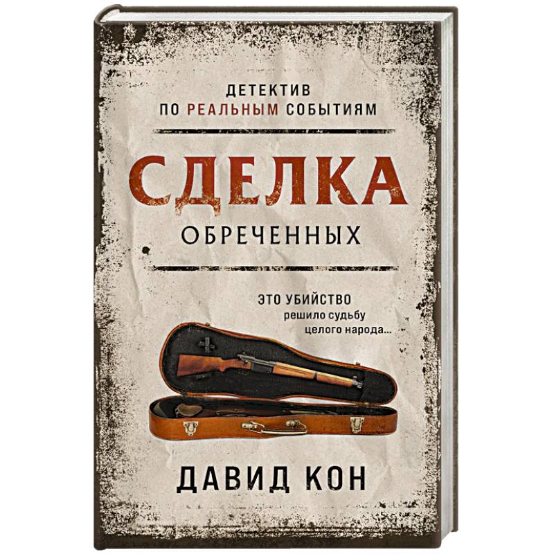 Сделка книга. Сделка книга. Вне кампуса эль кеннеди хронология. Полная книга сделка. Сделка книга.