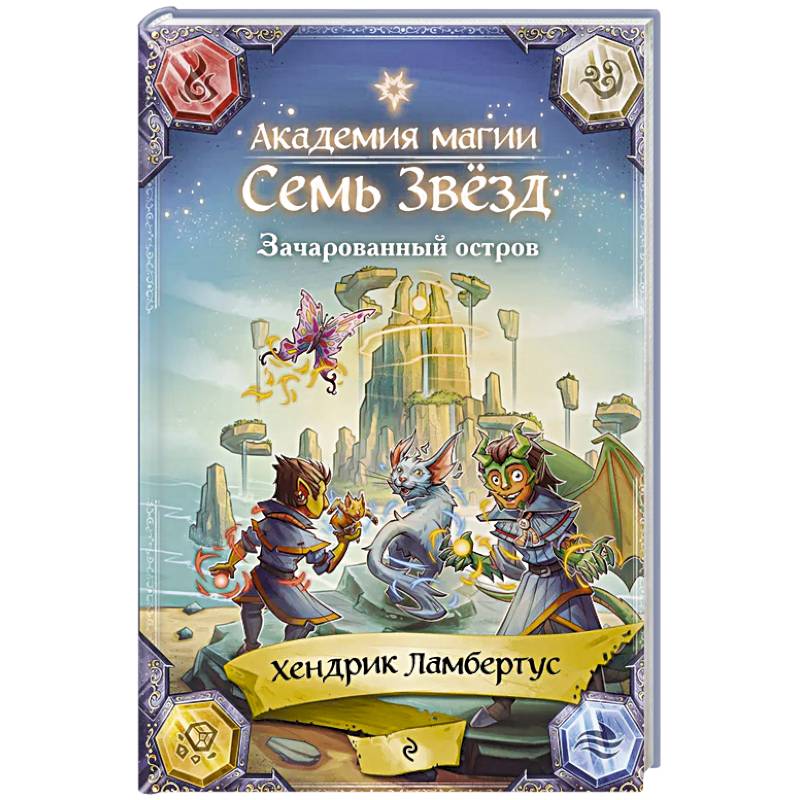 Зачарованный остров (#2)
