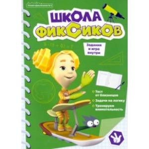 Чтение-приключение №5 сентябрь 2021. Фиксики Школа
