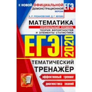 ЕГЭ 2020. Математика. Профильный уровень. Теория вероятности