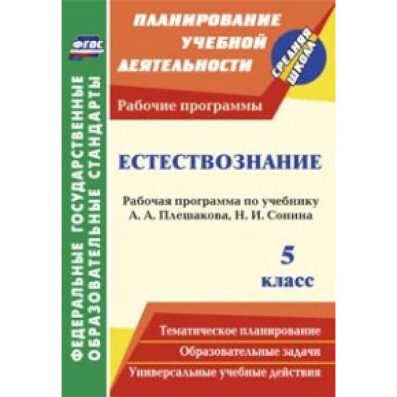 Рабочая программа природоведение 5 класс лифанова