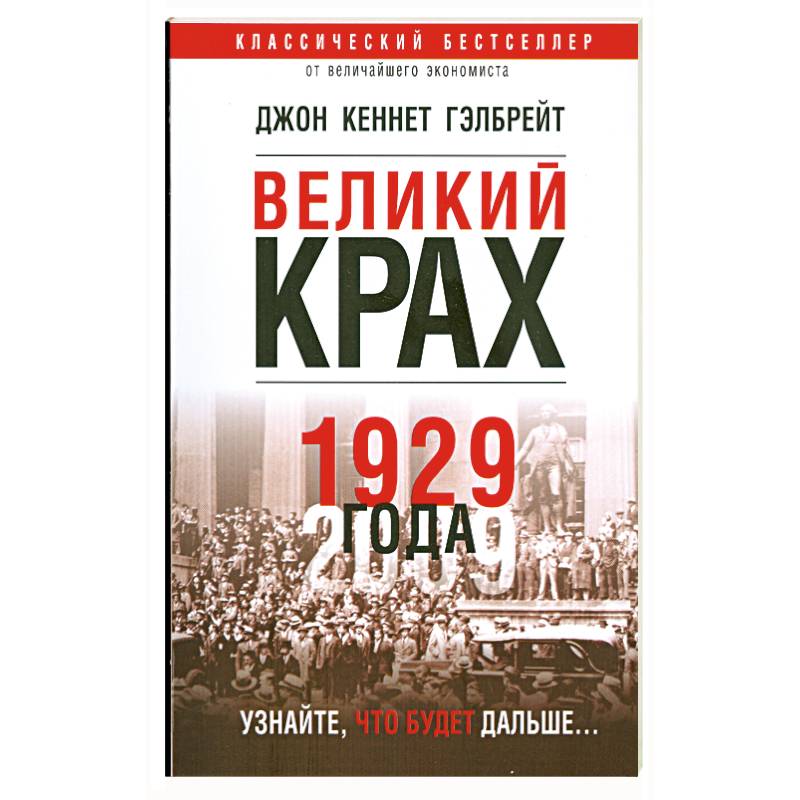 Экономика невинного обмана. Джон Гэлбрейт. Книги Джона Гэлбрейта. Гэлбрейт Джон экономика.