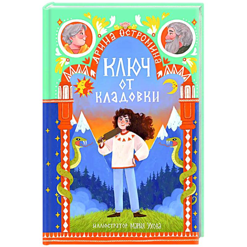 Ключ от кладовки