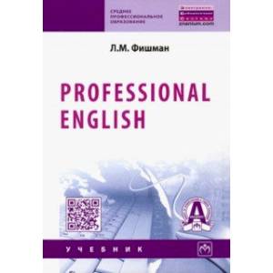 Professional English. Учебник