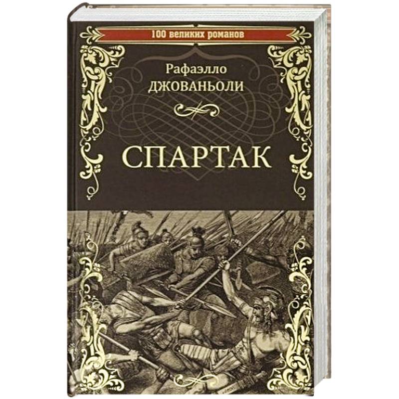 Спартак  (12+)