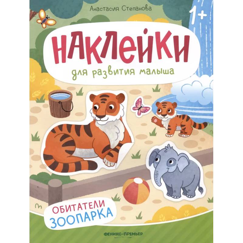 Обитатели зоопарка: книжка с наклейками