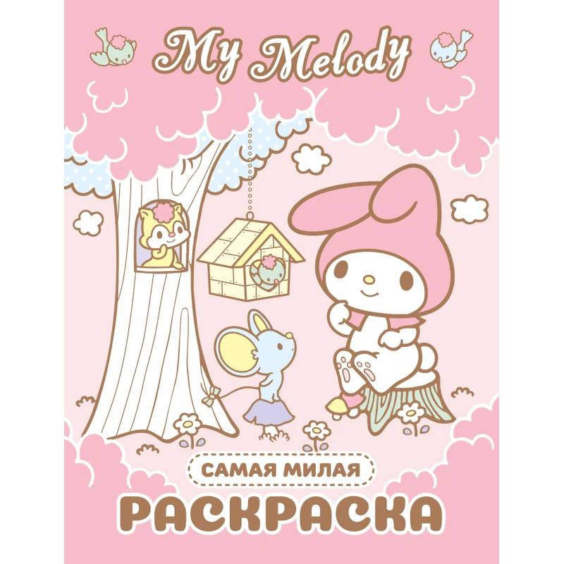 My Melody. Самая милая раскраска