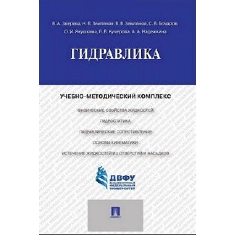 Гидравлика Гидравлика