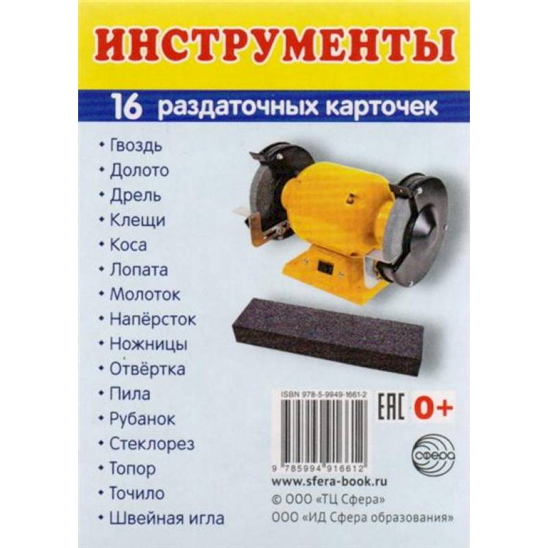 Раздаточные карточки 'Инструменты'  (63х87 мм)