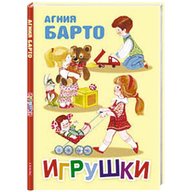 Барто Стихи Для Детей Купить Книгу