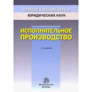 Исполнительное производство