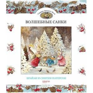 Волшебные санки