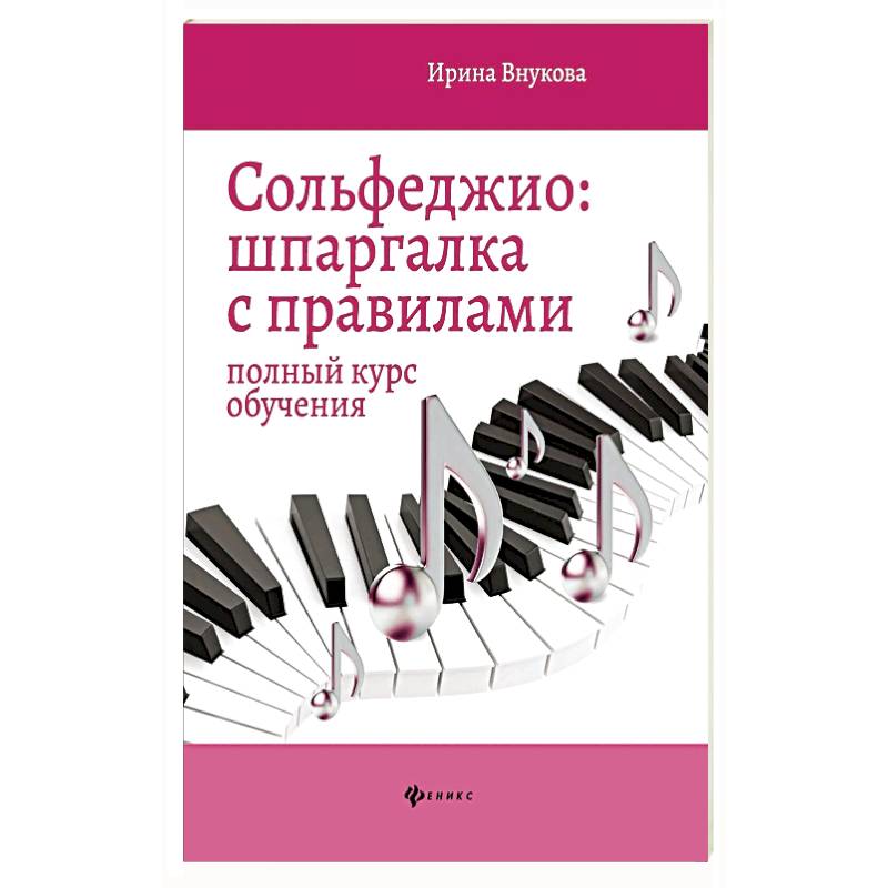 Таблица интервалов по сольфеджио 1 класс. Как понять сольфеджио. М. Музыкальная теория сольфеджио. Интервалы по сольфеджио 1 класс.