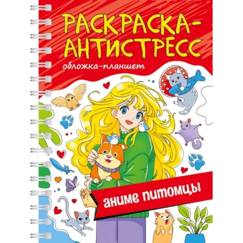 Аниме-питомцы. Обложка планшет