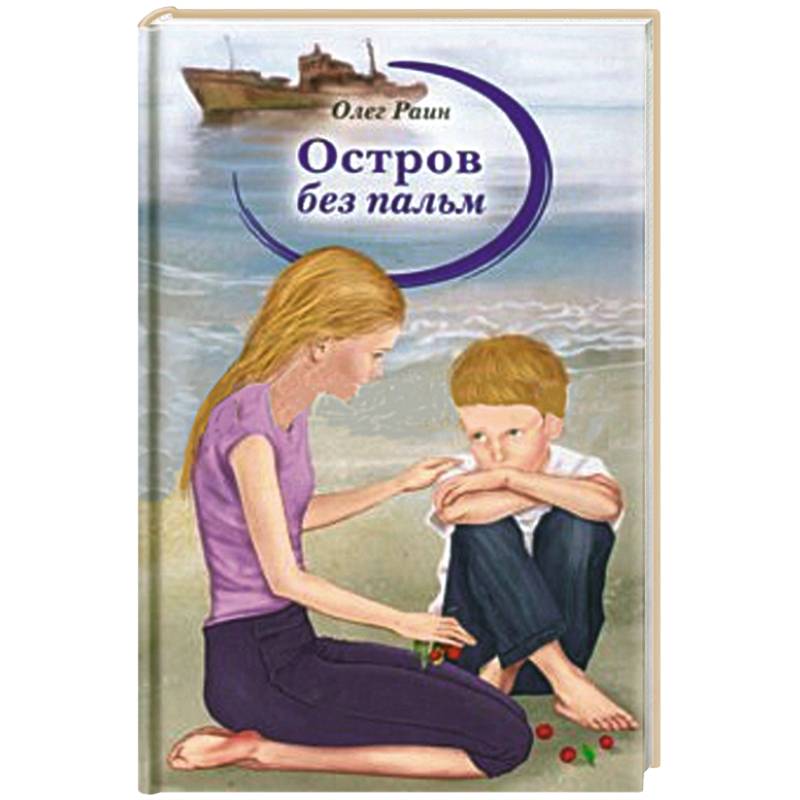 Остров без законов