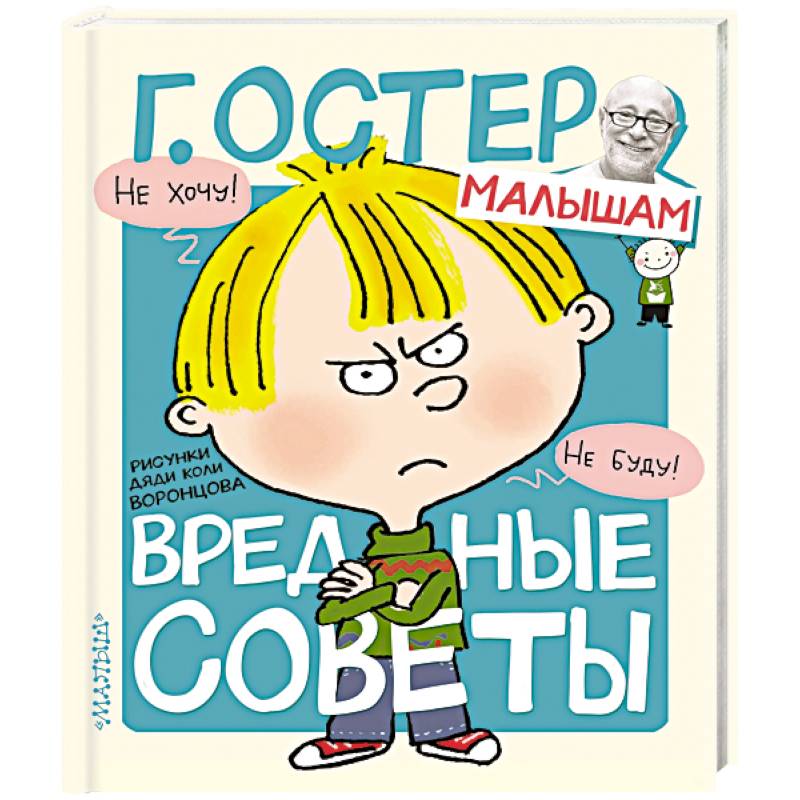 Вредные советы