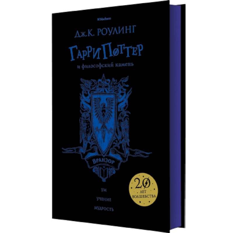 Гарри Поттер и философский камень. Вранзор