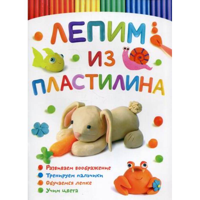 Лепим из пластилина. Зайчик