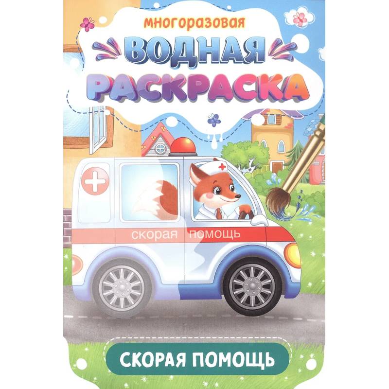 Скорая помощь