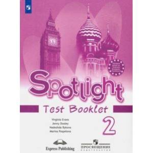 Английский язык. 2 класс. Контрольные задания. ФГОС Английский язык. 2 класс. Контрольные задания. ФГОС