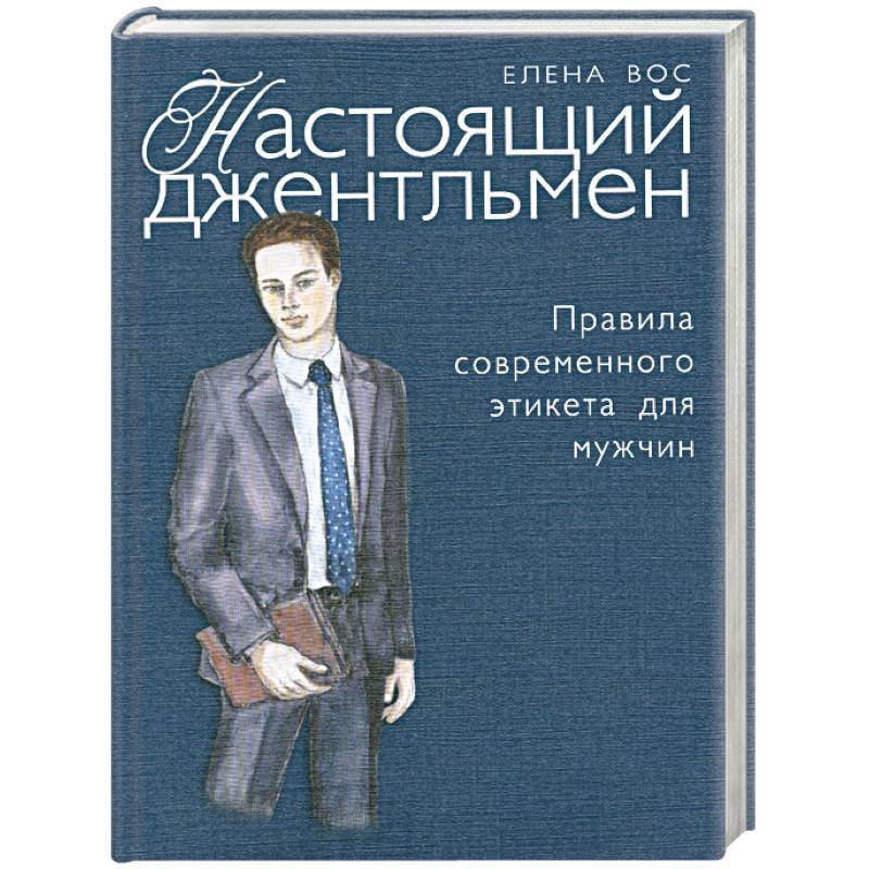 Читать книгу джентльмены