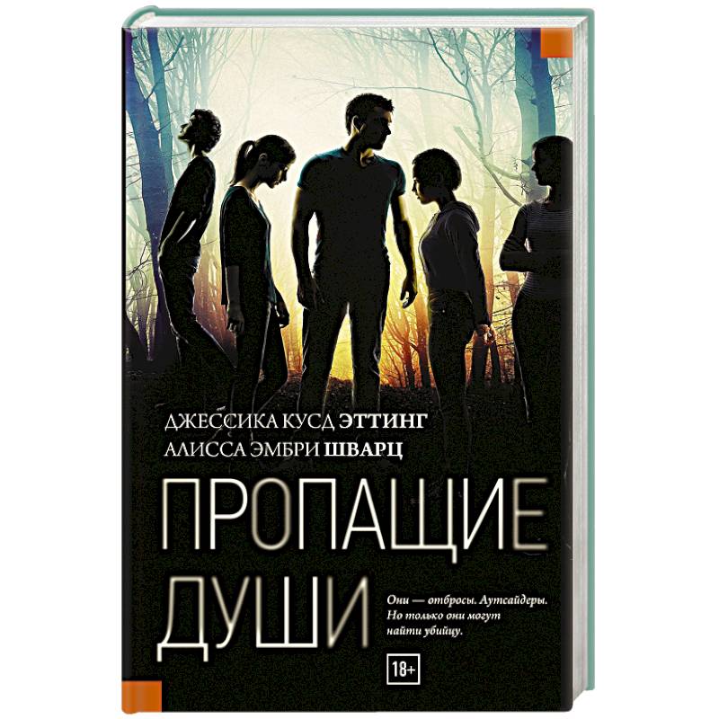 Пропащие души