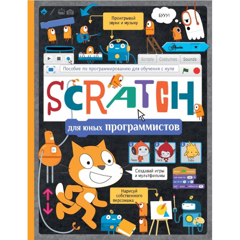Программирование Для Детей Книга Купить