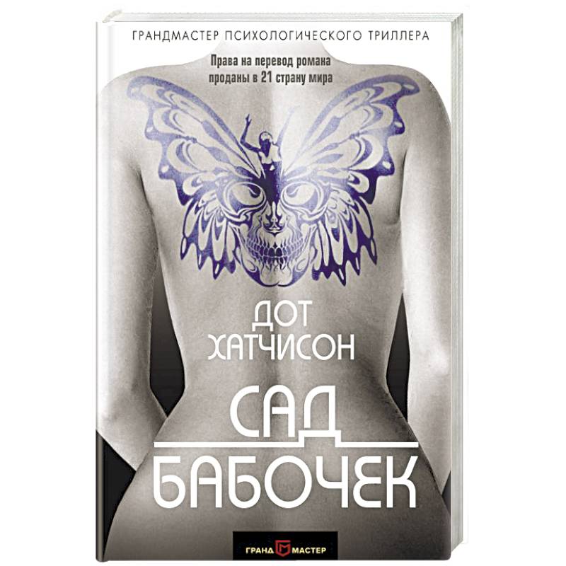 Сад бабочек