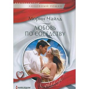 Любовь по соседству