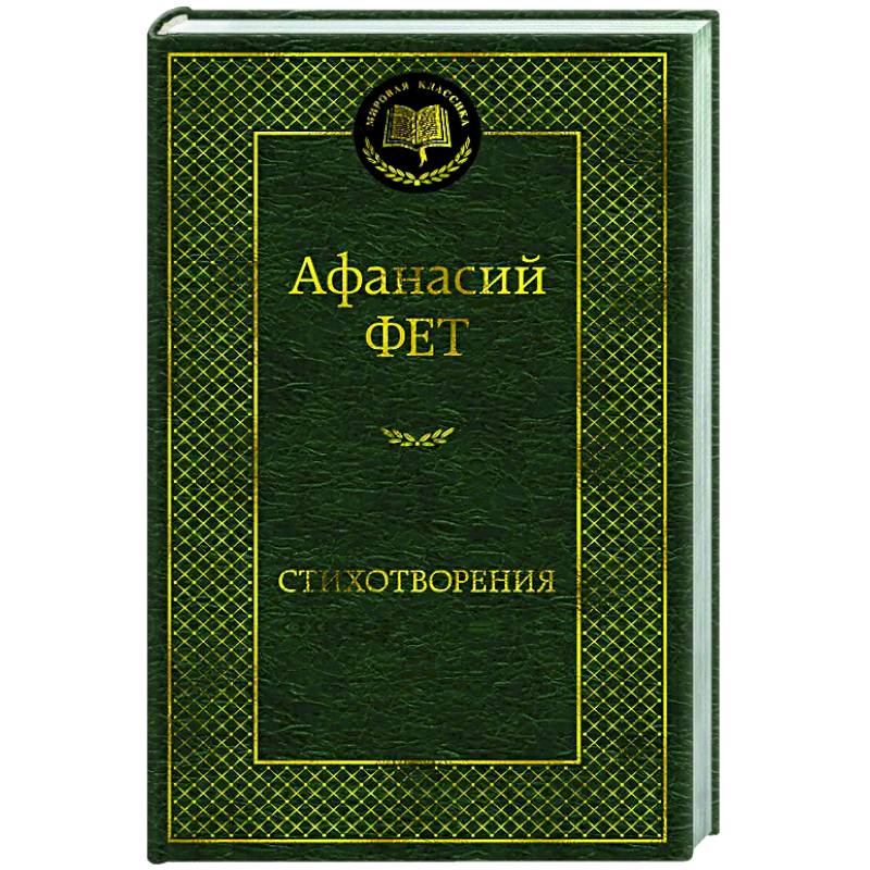 Стихотворения