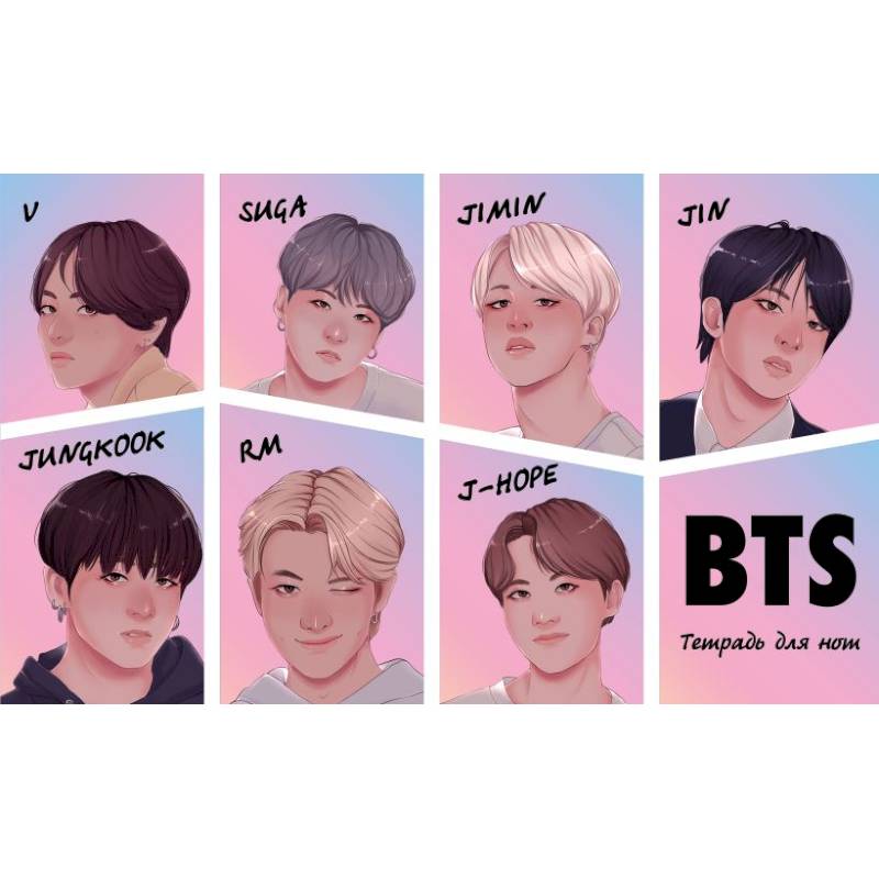 Тетрадь для нот. BTS