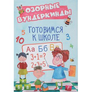 CUBERDON. Готовимся к школе CUBERDON. Готовимся к школе