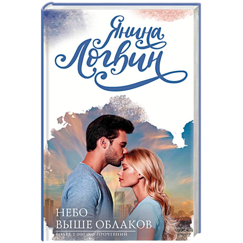 Небо выше облаков