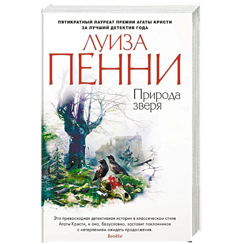 Природа зверя