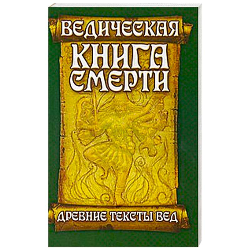 Купить Книги Веды 5 Книг