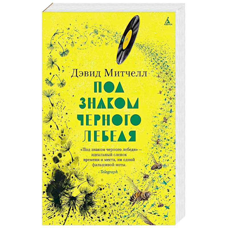 Под знаком черного лебедя