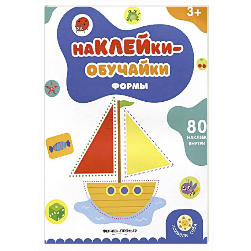 Формы: книжка с наклейками