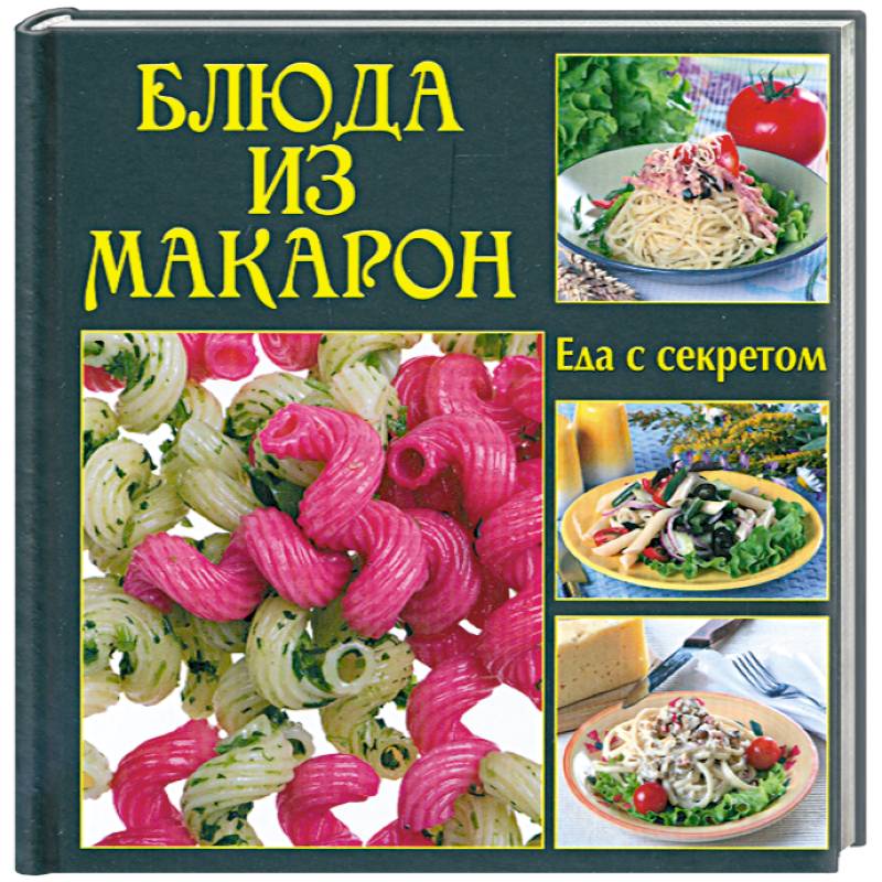 Печенье макарон